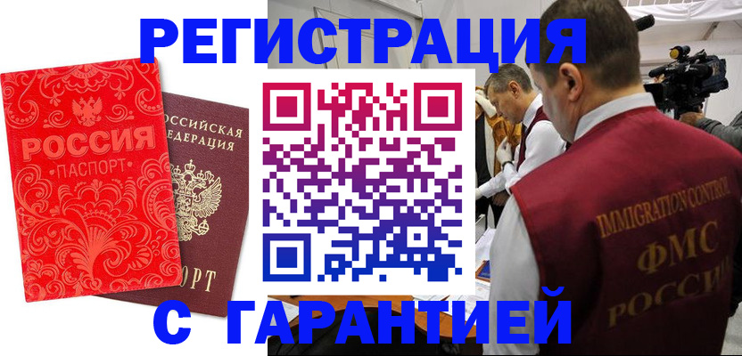 временная регистрация купить в Таштаголе
