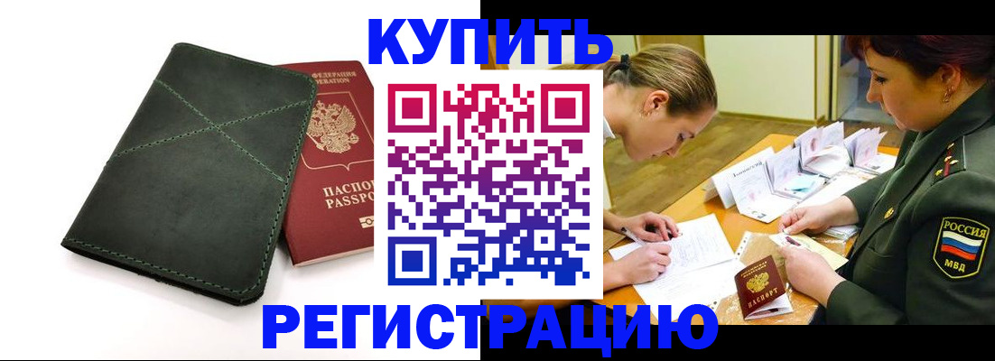 прописка для работы в Таштаголе
